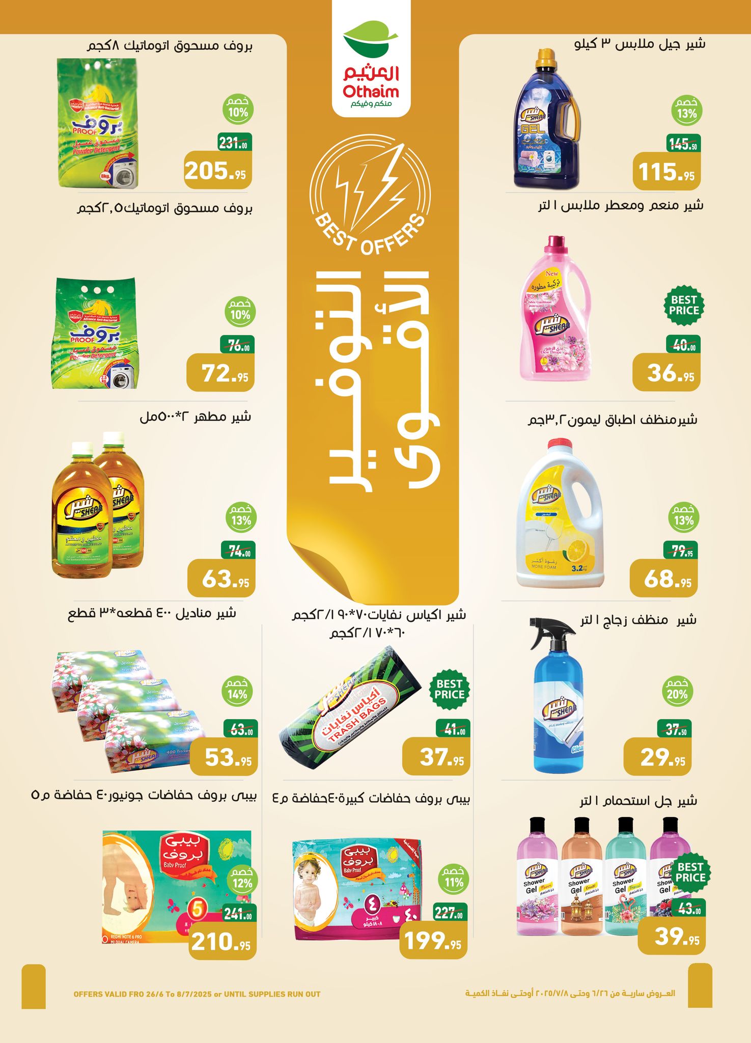 abdullah-alothaim-markets offers from 25jun to 6jun 2025 عروض أسواق عبد الله العثيم من 25 يونيو حتى 6 يونيو 2025 صفحة رقم 21